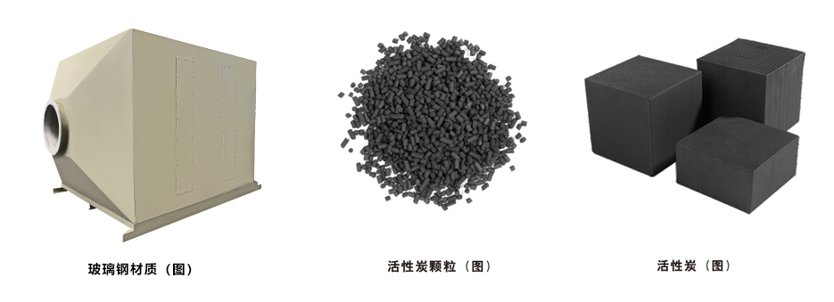 PP材质活性炭吸附箱